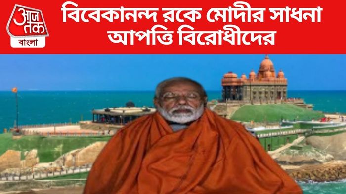 বিবেকানন্দ রকে মোদীর সাধনা