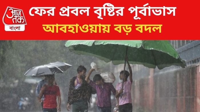 বজ্রবিদ্যুৎ-সহ ঝড়বৃষ্টির পূর্বাভাস।