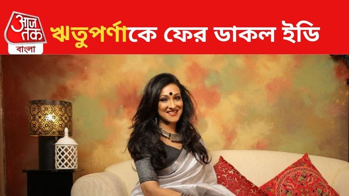 ঋতুপর্ণা সেনগুপ্ত।