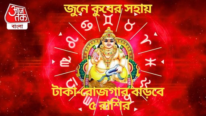 জুনে কুবের সহায়