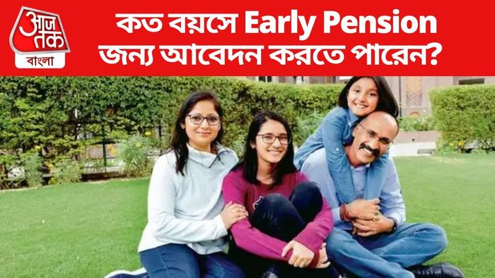 আপনি কত বয়সে Early Pension জন্য আবেদন করতে পারেন?