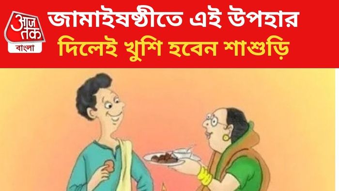 জামাইষষ্ঠীতে জামাইদের যত্ন নেন শাশুড়িরা।