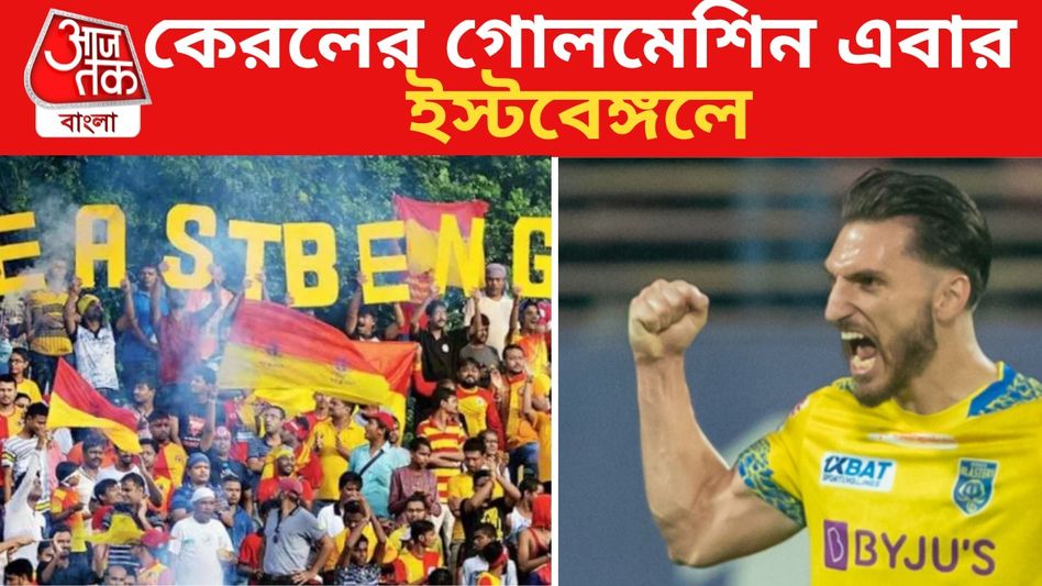 ইস্টবেঙ্গলেই ডিয়ামানটাকোস, ২ বছরের চুক্তি, প্রথম জানিয়েছিল bangla.aajtak.in ইস্টবেঙ্গলেই ডিয়ামানটাকোস, ২ বছরের চুক্তি, প্রথম জানিয়েছিল bangla.aajtak.in
