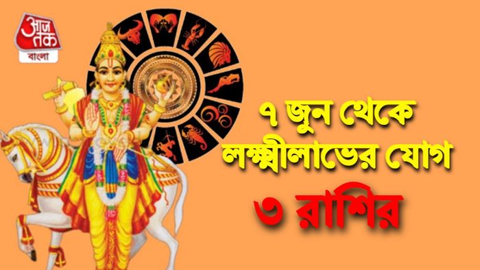 শুক্রের রাশিবদল