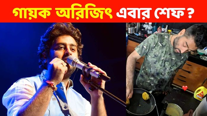 অরিজিত্ সিং (ছবি: ইনস্টাগ্রাম)