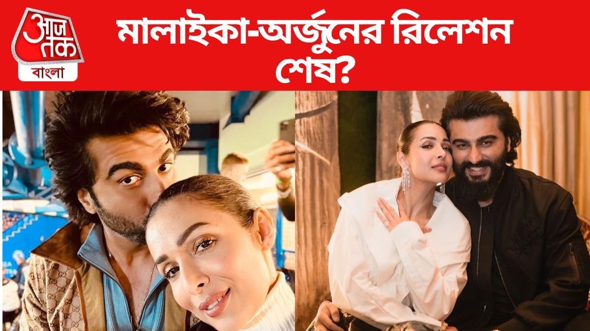 মালাইকা-অর্জুন ছবি সৌজন্যে: ইনস্টাগ্রাম