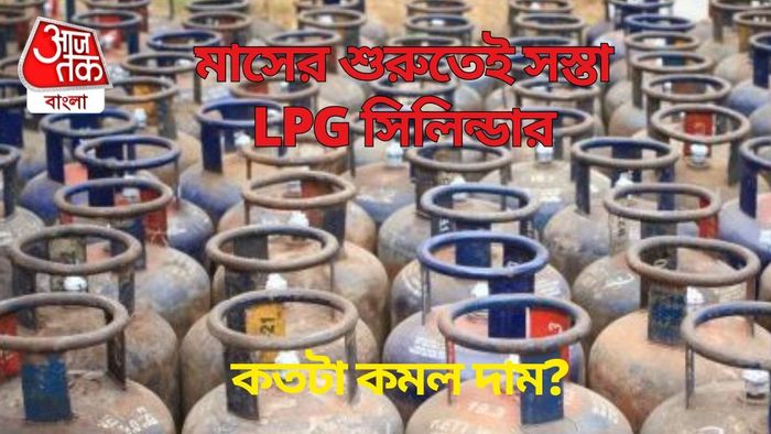 মাসের শুরুতেই সস্তা LPG সিলিন্ডার