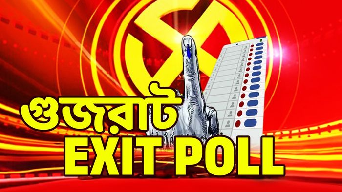 গুজরাটে পুরনো ট্র্যাডিশন অব্যাহত, ফের ক্লিন সুইপের পথে বিজেপি?