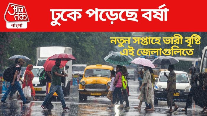 নতুন সপ্তাহে ভারী বৃষ্টি এই জেলাগুলিতে