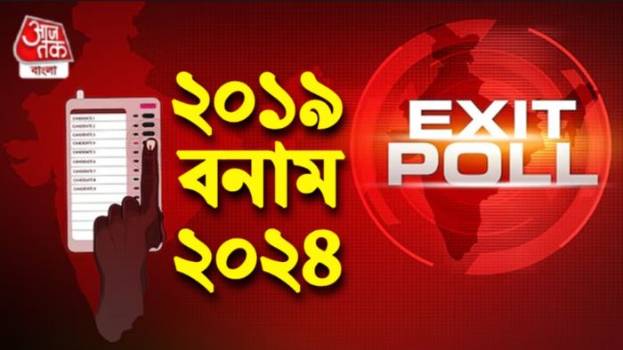 এগজিট পোল ২০১৯ বনাম ২০২৪।