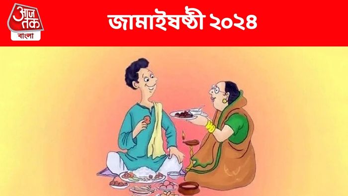 জামাই না থাকলেও জামাইষষ্ঠী পালন করা যায়, কীভাবে?
