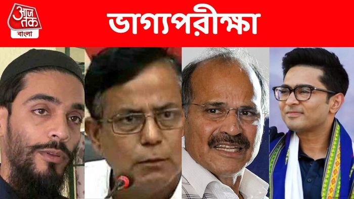বাংলায় কার হাতে ব্যাটন, কারা এগোবে, কে পিছোবে নজর রাখুন bangla.aajtak.in-এ