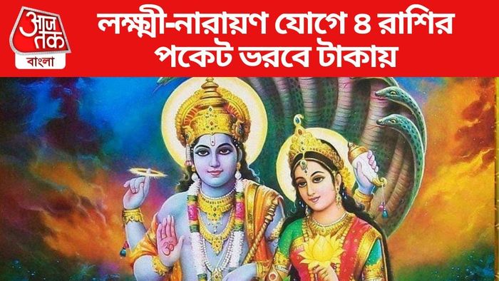 লক্ষ্মী-নারায়ণ যোগ