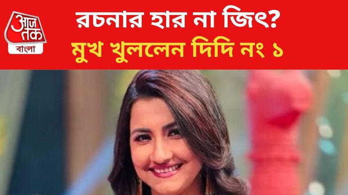 রচনা বন্দ্যোপাধ্যায়।