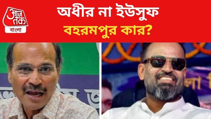 অধীর চৌধুরী এবং ইউসুফ পাঠান।