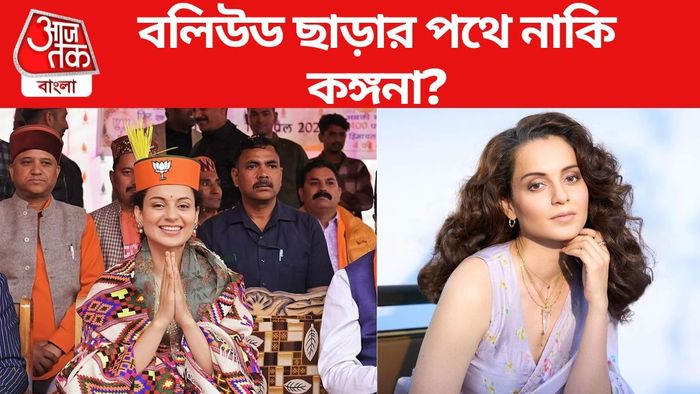 কঙ্গনা রানাওয়াত