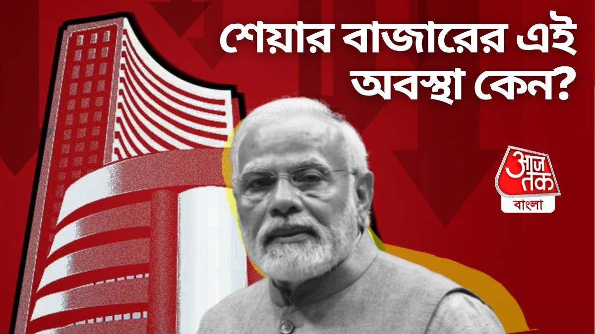 NDA জেতা সত্ত্বেও শেয়ার বাজারে ভয়ানক দুরাবস্থা কেন? সহজ ভাষায় বুঝুন