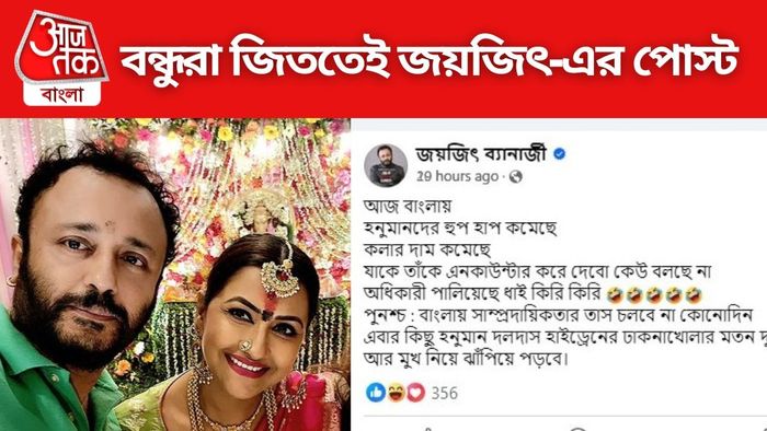 জয়জিৎ বন্দ্যোপাধ্যায়