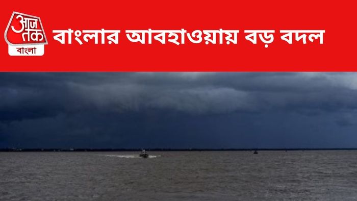 বাংলায় আবহাওয়ায় বদল।