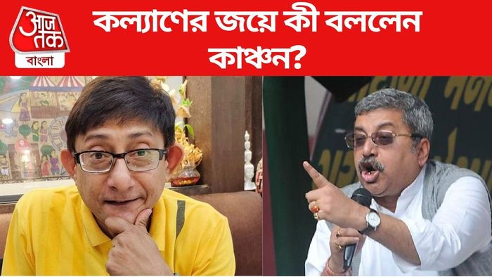 কাঞ্চন-কল্যাণ