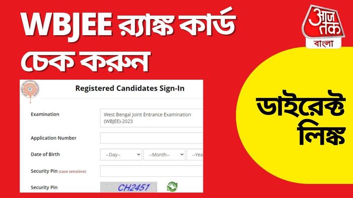 এভাবে দেখে নিন নিজের মার্কস ও ব়্য়াঙ্ক কার্ড