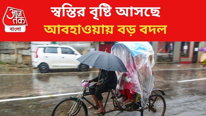 ঝড়বৃষ্টির পূর্বাভাস জারি রাজ্যে।