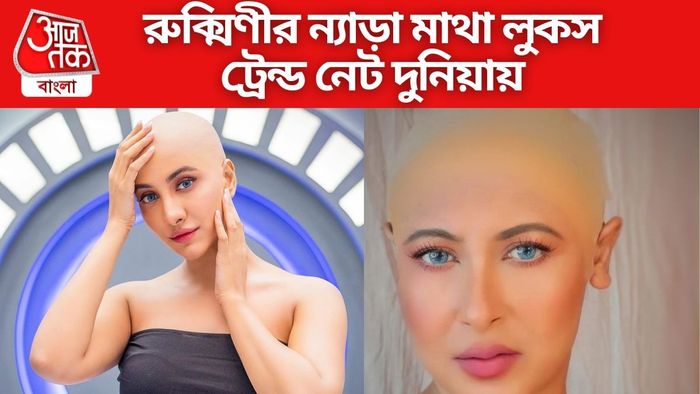 রুক্মিণী মৈত্র ছবি সৌজন্যে: ইনস্টাগ্রাম