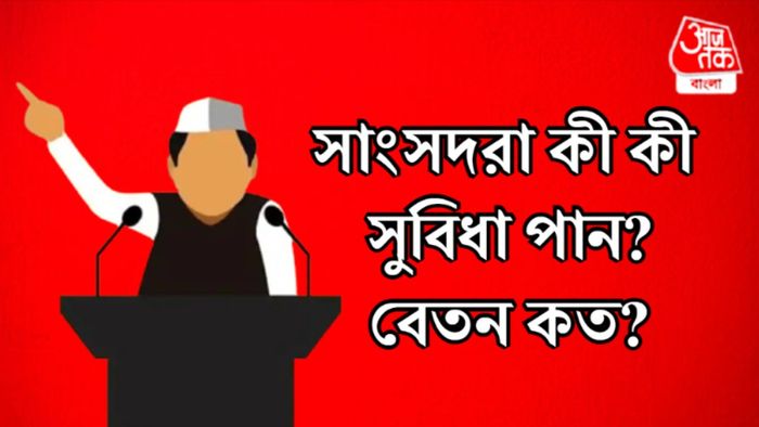 সাংসদদের বেতন-সুবিধা