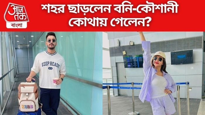 বনি-কৌশানী