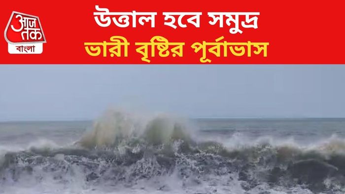 রাজ্যে বৃষ্টির পূর্বাভাস।
