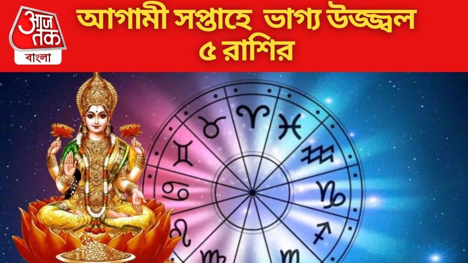June 2nd Week Lucky Rashi: জুনের দ্বিতীয় সপ্তাহে লক্ষ্মী নারায়ণ ...