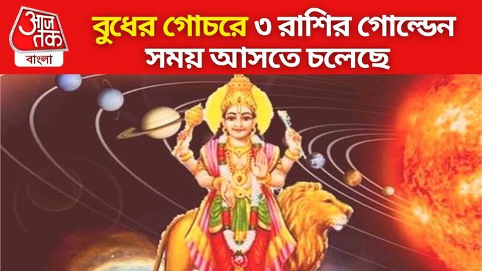 বুধ গোচর