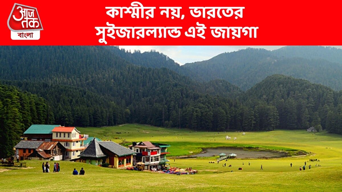 ভারতের সুইত্জারল্যান্ড কোথায় জানেন? যেতে পারেন, স্বপ্নের মতো মনে হবে...