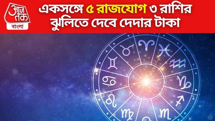 দৈনিক রাশিফল ২০২৪