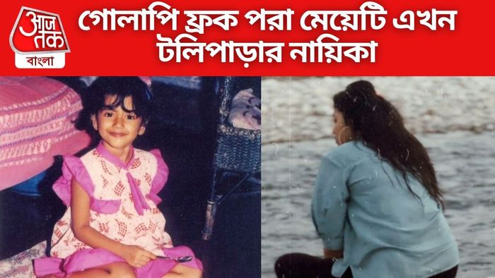 চিনে নিন টলিউড অভিনেত্রীকে?