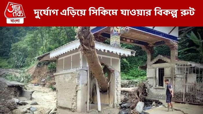 সিকিম বেড়াতে যাচ্ছেন? গুরুত্বপূর্ণ রাস্তা বন্ধ, বিকল্প রুট রইল...