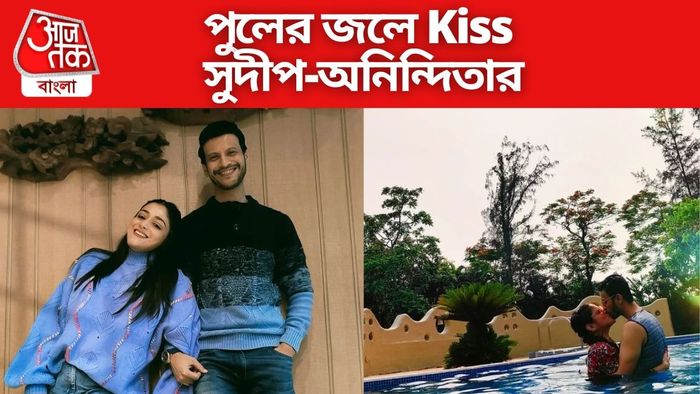 সুদীপ-অনিন্দিতা