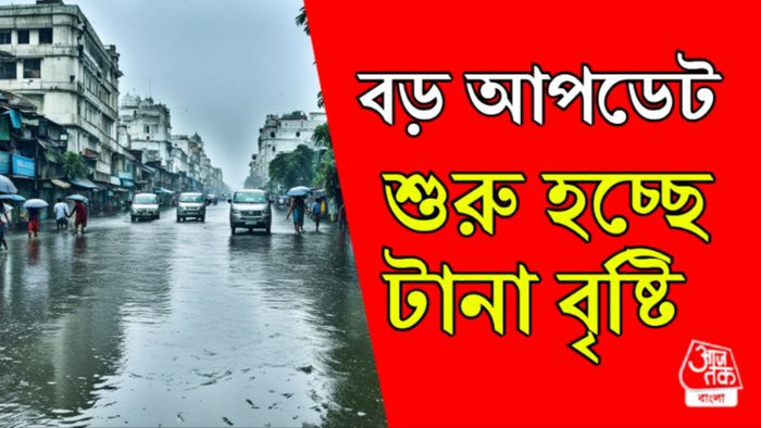 পশ্চিমবঙ্গের আবহাওয়ার পূর্বাভাস