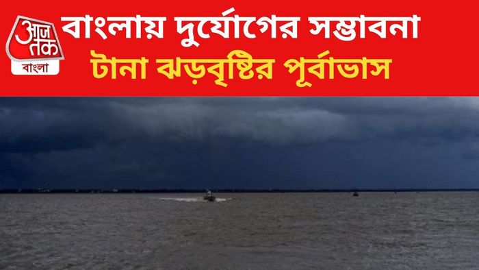 বজ্রবিদ্যুৎ-সহ ঝড়বৃষ্টির পূর্বাভাস দক্ষিণবঙ্গে।