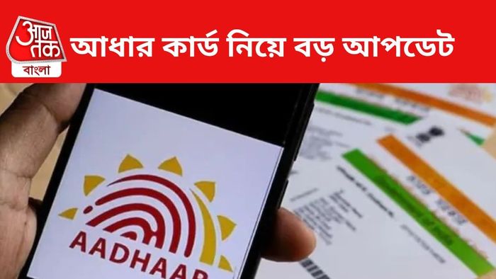 আধার কার্ড আপডেট করার সময় বাড়ল।