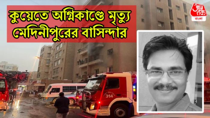 কুয়েতে মৃত্যু মেদিনীপুরের বাসিন্দার