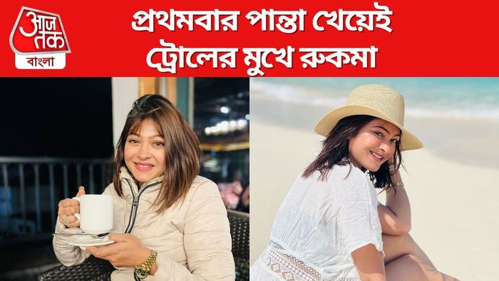 রুকমা রায় ছবি সৌজন্যে: ইনস্টাগ্রাম