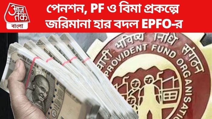 EPFO New Rules