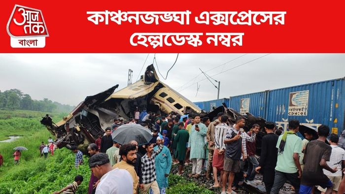 Kanchanjungha Expre Help Desk Number