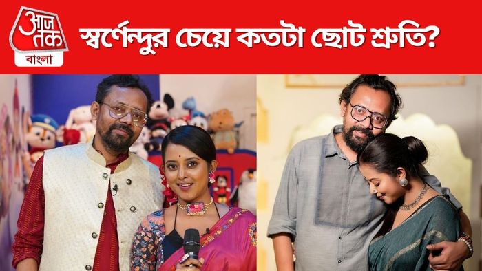 শ্রুতি-স্বর্ণেন্দু