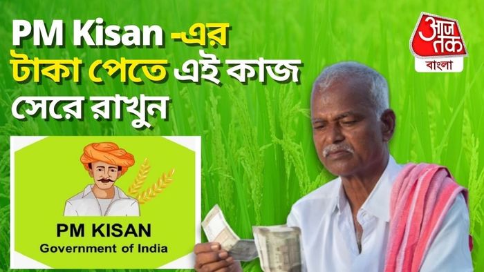 PM Kishan
