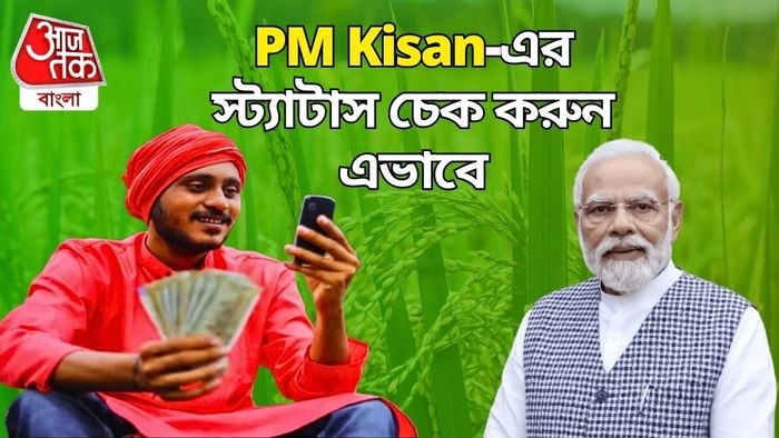 PM Kisan