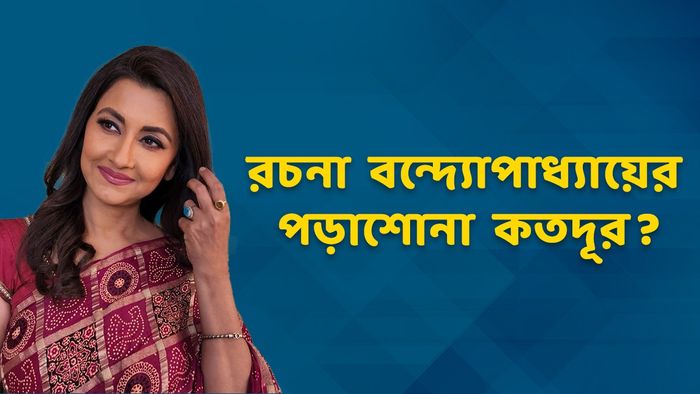 রচনা বন্দ্যোপাধ্যায়