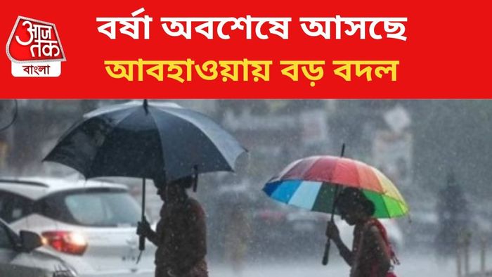 বর্ষা আসছে দক্ষিণবঙ্গে।