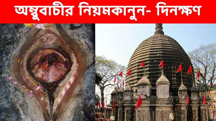 অম্বুবাচী ২০২৪